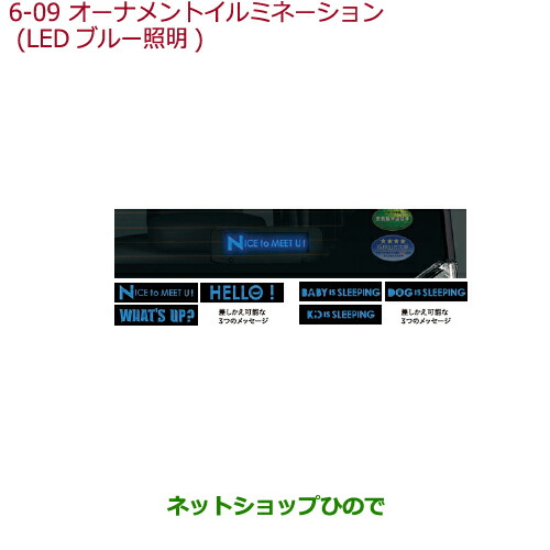 ●◯純正部品 ホンダ N-BOX プラス オーナメントイルミネーション LEDブルー照明(スモールライト連動/メッセージプレート3枚付属) 純正品番 08E22-TY0-000 08E22-TDE-000 ※【JF1 JF2】6-9