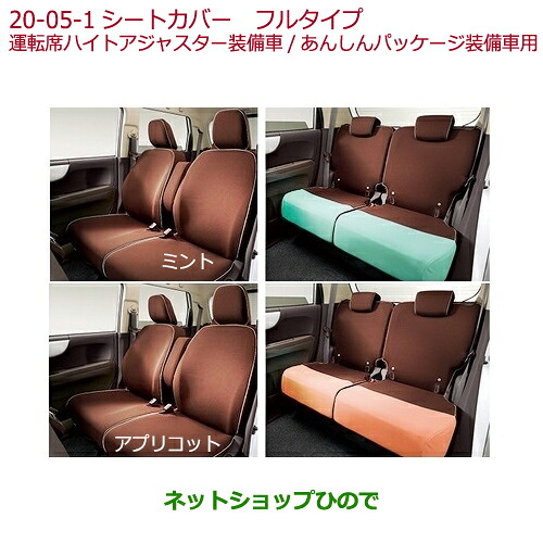 ●純正部品ホンダ N-ONEシートカバー 運転席ハイトアジャスター装備車/あんしんパッケージ装備車用 各色純正品番 08P32-E3E-AB0C 08P32-E3E-AA0C※【JG1 JG2】20-05-1｜ネットショップひので 18,722円