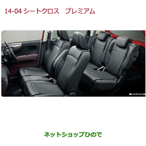 ●◯純正部品ホンダ N-ONEシートクロス プレミアム(合皮製/シルバーステッチ)フロント用純正品番 08P93-T4G-000D※【JG1 JG2】14-04|ネットショップひので