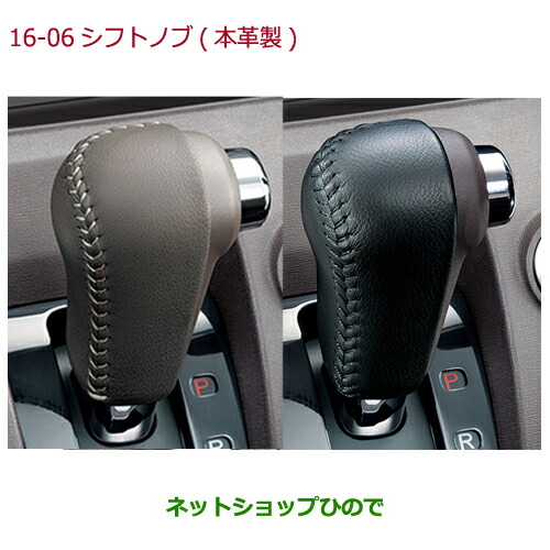 楽天市場】Honda ホンダ 純正 シフトノブ 本革製 ブラック×シルバー