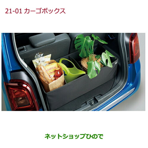 ●◯純正部品 ホンダ N-ONE カーゴボックス 純正品番 08U20-TF7-001 ※【JG1 JG2】21-01
