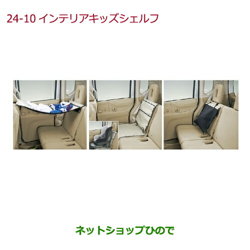 ●◯純正部品 ホンダ N-ONE インテリアキッズシェルフ 純正品番 08U42-TY0-000 ※【JG1 JG2】24-10