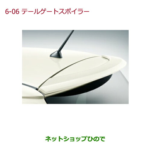 大型送料加算商品 純正部品ホンダ N-ONEテールゲートスポイラー プレミアムホワイト・パール2純正品番 08F02-T4G-0Q0※6-06
