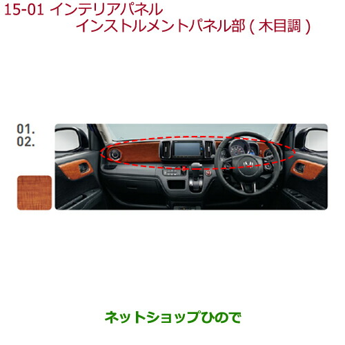 楽天市場】『N-ONE』 純正 JG1 JG2 インテリアパネル ※ドア
