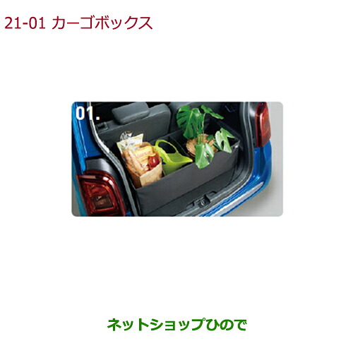 ●◯純正部品ホンダ N-ONEカーゴボックス純正品番 08U20-TF7-001【JG1 JG2】※21-1|ネットショップひので