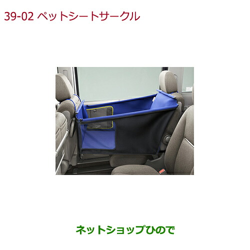 ●純正部品 ホンダ N-ONE ペットシートサークル 純正品番 08Z41-E9G-A00 ※【JG1 JG2】39-2
