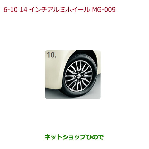 大型送料加算商品 ●純正部品ホンダ N-ONE14インチアルミホイール(MG-009)4本純正品番 08W14-TY0-001【JG1 JG2】※6-10|ネットショップひので
