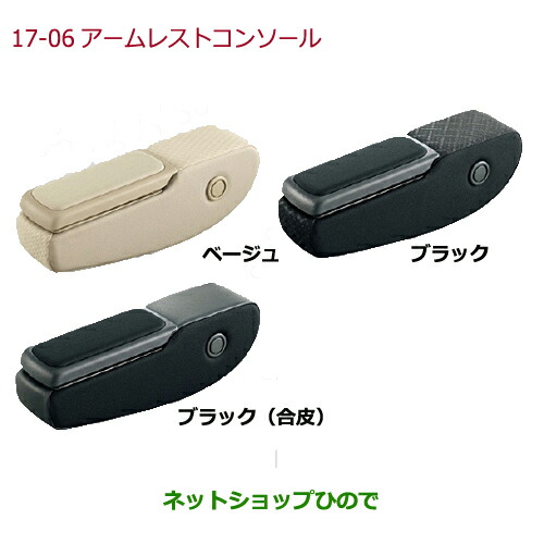 楽天市場】純正部品ダイハツ トールBOX付大型アームレスト 本革
