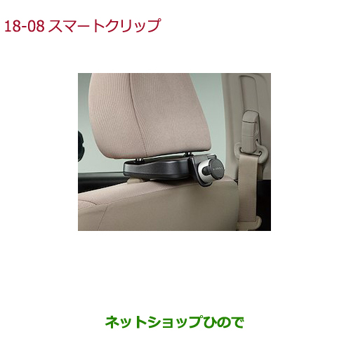 Jh1 車用品 18 08 ネットショップひので 純正部品ホンダ 純正部品ホンダ ホンダ Jh2 その他 08u08 E6j 010 N Wgn N Wgnスマートクリップ 角度調整機構付 純正品番 Honda N Wgn