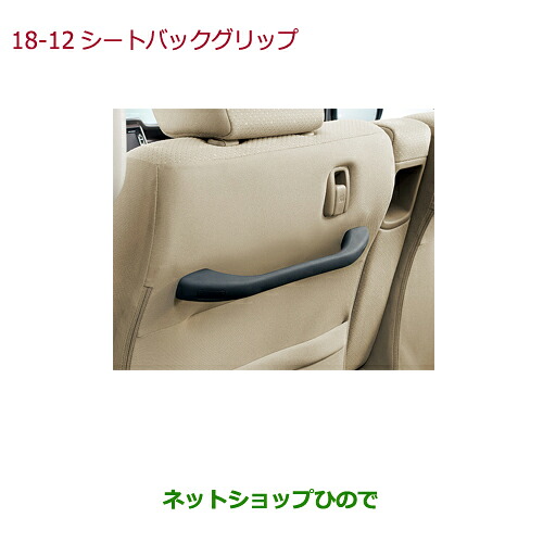 ●◯純正部品ホンダ N-WGNシートバックグリップ 運転席側用純正品番 08U95-T6G-010【JH1 JH2】※18-12｜ネットショップひので