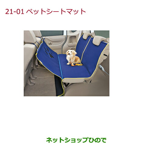 大型送料加算商品　 ●純正部品 ホンダ N-WGN ペットシートマット 純正品番 08Z41-E6K-000A 【JH1 JH2】※21-01