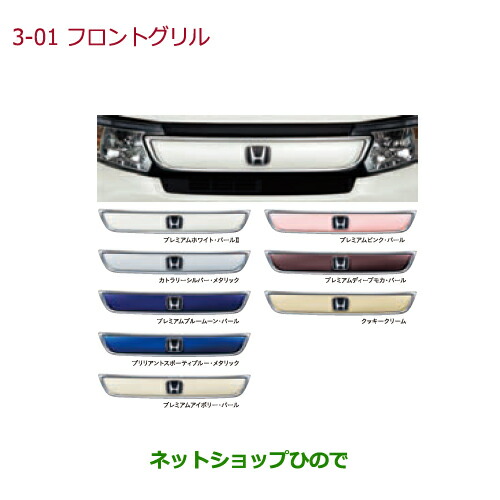 HONDA n-wgn品番08F21-TKR-000A 新品フロントグリル