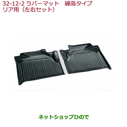 大型送料加算商品　 ●純正部品 ホンダ N-WGN ラバーマット(縁高タイプ)リア用 純正品番 08P19-T6G-000 【JH1 JH2】※32-12-2