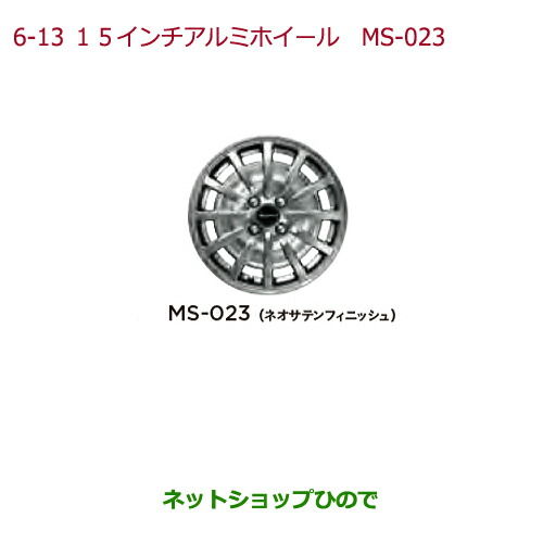 大型送料加算商品　 ●純正部品 ホンダ N-WGN 15インチアルミホイール MS-023(ネオサテンフィニッシュ)4本 純正品番 08W15-T4G-001 ※【JH1 JH2】06-13