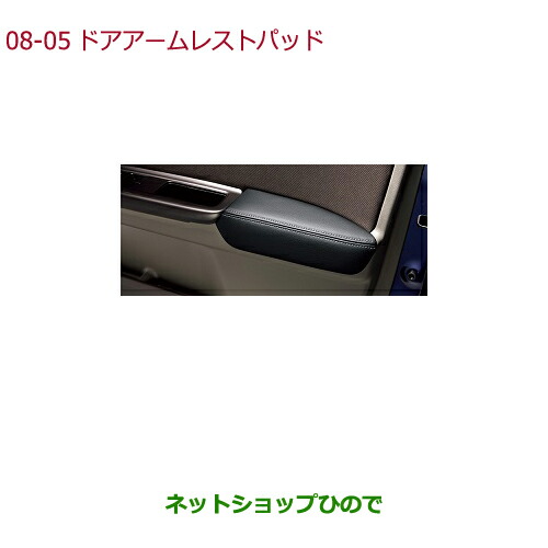 楽天市場】純正 ホンダ HONDA GB5系フリード 34.ドアアームレスト