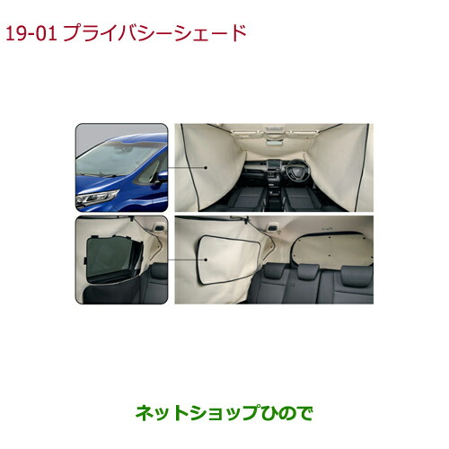 S*A様 Hondaホンダ純正 プライバシーシェード 08R13-TDK-000 S*A様 Hondaホンダ純正 プライバシーシェード 08R13-TDK-000