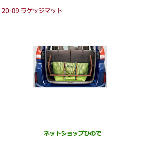 ●◯純正部品 ホンダ FREED/FREED+ ラゲッジネット(テールゲート部) 純正品番 08L96-TDK-000A ※【GB5 GB6 GB7 GB8】20-9