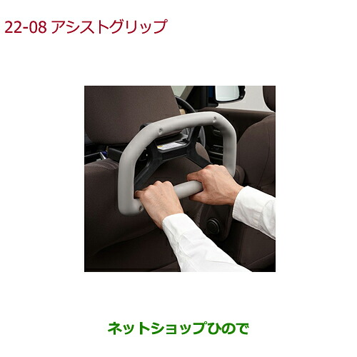 ●◯純正部品 ホンダ FREED/FREED+ アシストグリップ(ヘッドレスト取付仕様) 純正品番 08U95-E9V-000A ※【GB5 GB6 GB7 GB8】22-8 13,283円