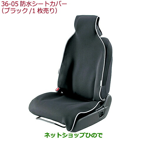 ●◯純正部品 ホンダ FREED/FREED+ 防水シートカバー 純正品番 08P33-SZW-000B 【GB5 GB6 GB7 GB8】※36-5