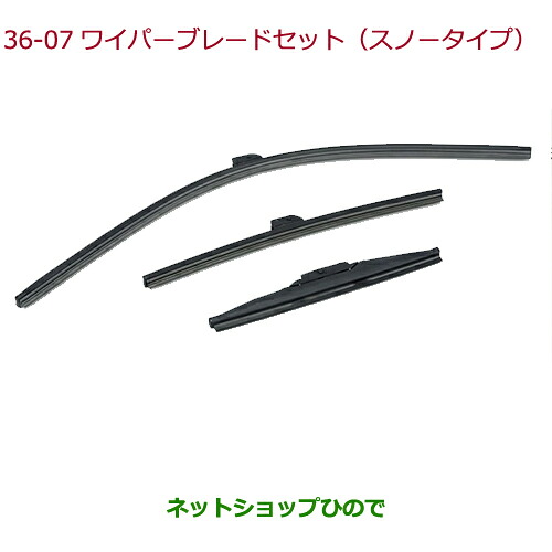 ●◯純正部品 ホンダ FREED/FREED+ ワイパーブレードセット(スノータイプ) 純正品番 08T22-TDK-001 【GB5 GB6 GB7 GB8】※36-7