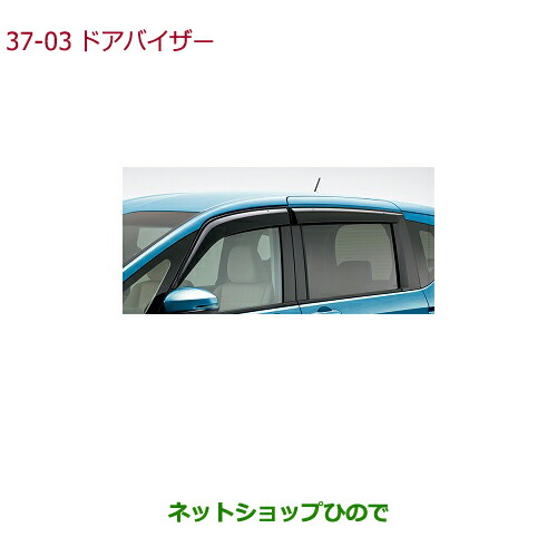●◯純正部品 ホンダ FREED/FREED+ ドアバイザー フロント・リア用 左右4枚セット 純正品番 08R04-TDK-000 ※【GB5 GB6 GB7 GB8】37-3