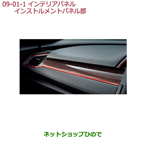 楽天市場】○純正部品ホンダ シビック タイプRインテリアパネル