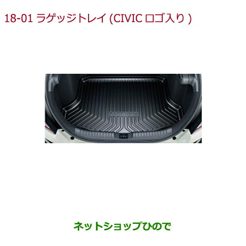 楽天市場】HONDA ホンダ 純正 CIVIC シビック ラゲッジトレイ