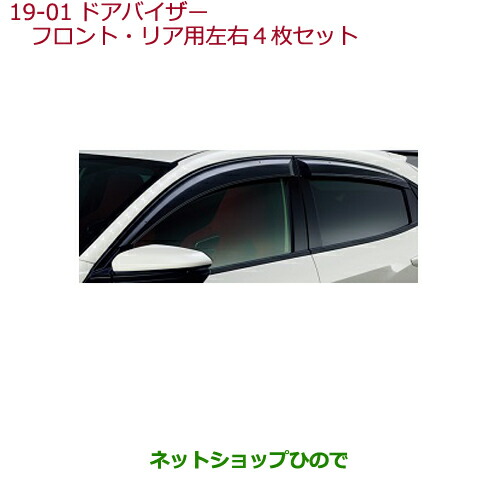 楽天市場】HONDA ホンダ 純正 ドアバイザー 08R04-TGH-000