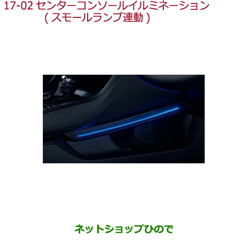 ●純正部品 ホンダ CIVIC SEDAN センターコンソールイルミネーション(スモールランプ連動) 純正品番 08E16-TEA-010 ※【FC1】17-2