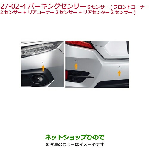 ●純正部品 ホンダ CIVIC SEDAN パーキングセンサー 6センサー プレミアムクリスタルレッド・メタリック ※純正品番 08V67-E8M-050K 08V67-TEG-000A 08V67-TTA-A00B 08V67-E8M-D00J 【FC1】27-2 32,890円