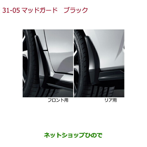 楽天市場】Honda ホンダ 純正 マッドガード 08P00-TGG-001 シビック