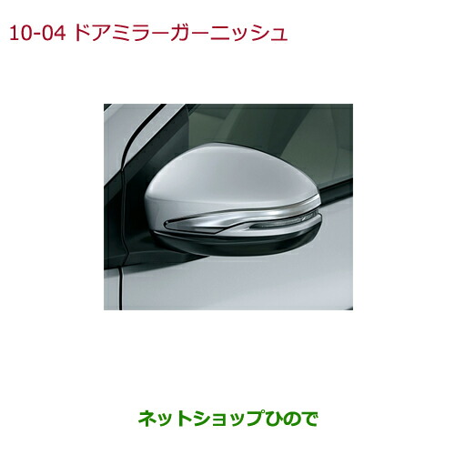 ●◯純正部品 ホンダ GRACE ドアミラーガーニッシュ 純正品番 08R06-TD4-000 ※【GM4 GM5 GM6 GM9】10-4