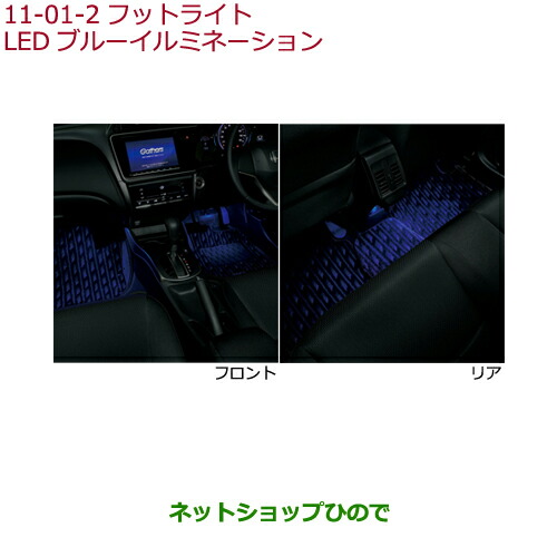 ライト ランプ 35 Off 純正部品ホンダ Graceフットライト Ledブルーイルミネーション純正品番 08e10 T9p 010 Gm4 Gm5 Gm6 Gm9 11 1 Rvgindia Com