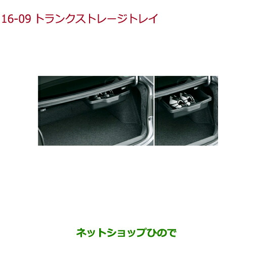●◯純正部品 ホンダ GRACE トランクストレージトレイ 純正品番 08U45-T9P-010C 【GM4 GM5 GM6 GM9】※16-9