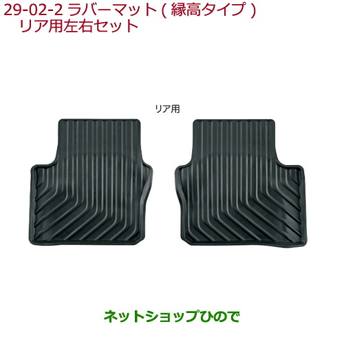 大型送料加算商品　 ●純正部品 ホンダ GRACE ラバーマット(縁高タイプ)リア用左右セット 純正品番 08P18-T9P-000A ※【GM4 GM5 GM6 GM9】29-2