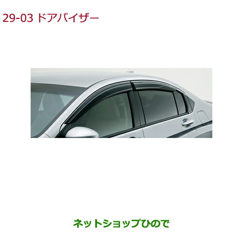 純正部品ホンダ ホンダ Grace Gm4 Honda パーツ 08r04 T9p 000 Gm6 Gm5 グレイス Gm5 Gm9 29 3 ネットショップひので Graceドアバイザー純正品番 Gm6