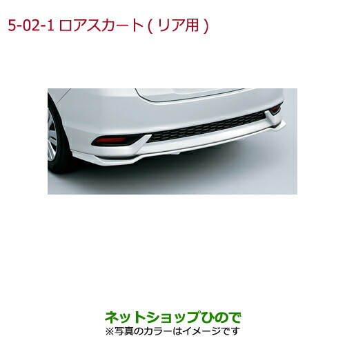 大型送料加算商品　 ●純正部品 ホンダ GRACE ロアスカート(リア用)Modulo クリスタルブラック・パール 純正品番 08F03-T9P-030B ※【GM4 GM5 GM6 GM9】5-2