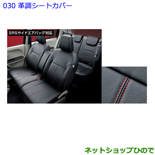 純正部品トヨタ 車用品 トヨタ Passo Toyota タイプ2純正品番 パッソ M700a 0 B1151 030 ネットショップひので パッソ革調シートカバー M710a