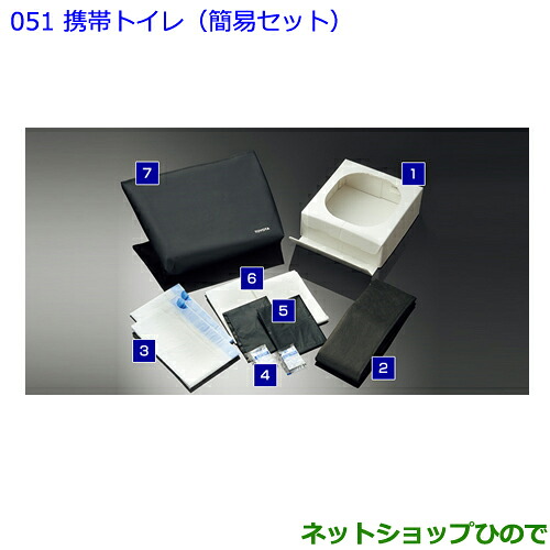 ●◯純正部品 トヨタ パッソ 携帯トイレ(簡易セット) 純正品番 082B0-52030 【M700A M710A】※051