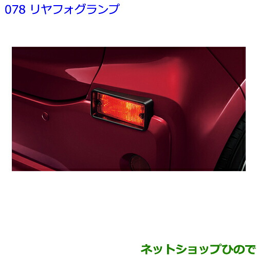 ●純正部品 トヨタ パッソ リヤフォグランプ タイプ2 純正品番 81045-B1060 【M700A M710A】※078