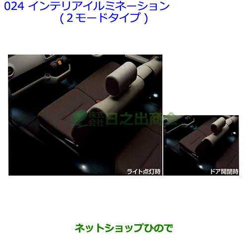 ●◯純正部品 トヨタ パッソ インテリアイルミネーション(２モードタイプ) 純正品番 08527-B1100 ※【NGC30 KGC30 KGC35】024