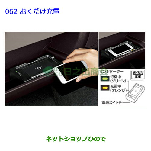 ○◯純正部品 トヨタ ノア おくだけ充電 純正品番 08676-48030