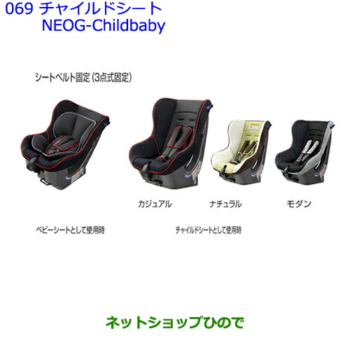 チャイルドシート本体 誠実 Kgc35 069 Kgc30 Ngc30 モダン 純正品番 パッソチャイルドシートneog Childbaby 大型送料加算商品 純正部品トヨタ Beachsidecliniccr Com