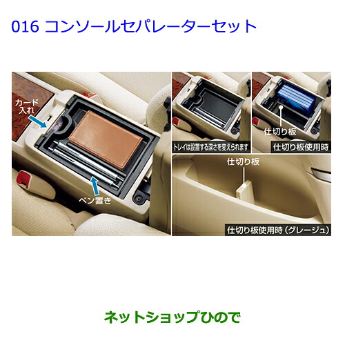 ●◯純正部品 トヨタ プレミオ コンソールセパレーターセット［ダークグレー］ 純正品番 08471-20130-B0 ※【NZT260 ZRT260 ZRT265 ZRT261】016