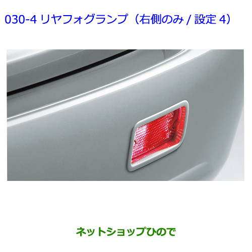 激安通販販売 純正部品トヨタ プレミオリヤフォグランプ 右側のみ 設定