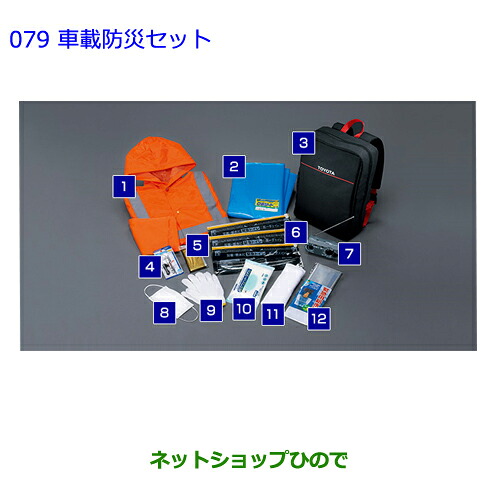 ●◯純正部品 トヨタ プレミオ 車載防災セット 純正品番 08237-00200 【NZT260 ZRT260 ZRT265 ZRT261】※079