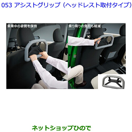 ●◯純正部品トヨタ プレミオアシストグリップ（ヘッドレスト取付タイプ）純正品番 0822C-52020※【NZT260 ZRT260 ZRT265 ZRT261】053｜ネットショップひので