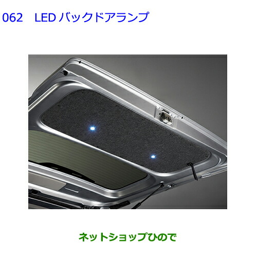 ●◯純正用品 0852E-B5010 トヨタ ピクシスバン LEDバックドアランプ S700M S710M