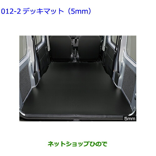 大型送料加算商品 ●純正用品 083B1-B5030 トヨタ ピクシスバン デッキマット 5mm S700M S710M