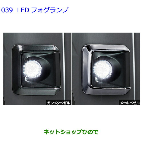 ●◯純正用品 08593-B5070 08593-B5080 トヨタ ピクシスバン LEDフォグランプ S700M S710M